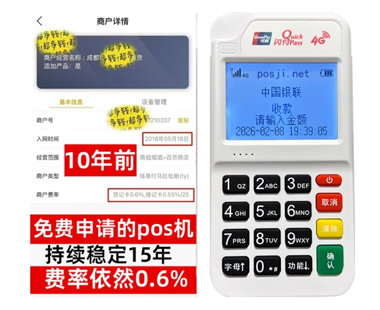 宜丰如何快速通过POS机办理条件？零门槛免费领取，费率稳定保障资金安全