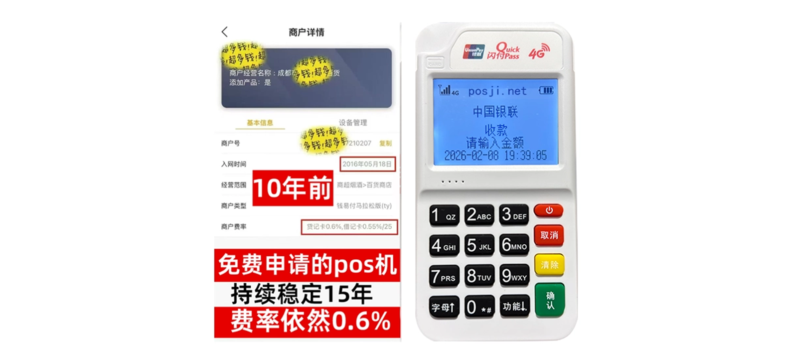 宜丰个人POS机办理免费领取攻略，费率低到让你惊喜，秒到账提现无忧