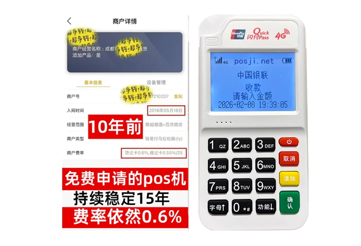 宜丰企业专属POS机办理如何选择，费率稳定+秒到账，零风险放心用