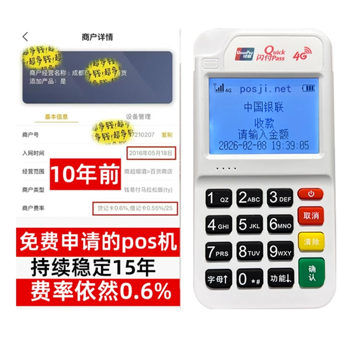 宜丰如何办理费率稳定的POS机？免费领取+极速到账，省时赢商机